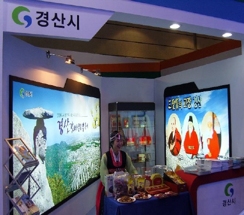 경산시 대경국제관광박람회 참가 3~6일까지 관광 자원 ..