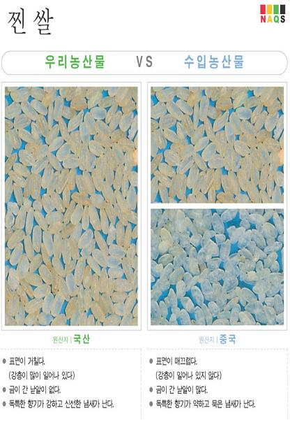 [포토뉴스] '찐쌀'사진으로 알아보는 우리 농축산물 구..