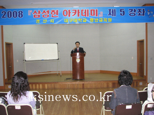 2008 삼성현 아카데미 권건록 한의원장의 8체질 건강..