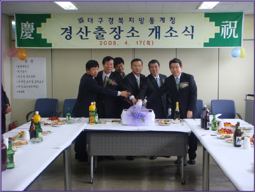 대구경북지방통계청 경산출장소 개소경산·청도·영천 지역 ..