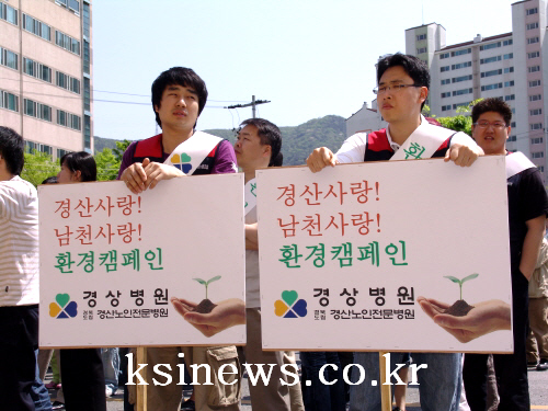경상병원 ‘깨끗한 경산 만들기’ 행사 직원 150여명 ..