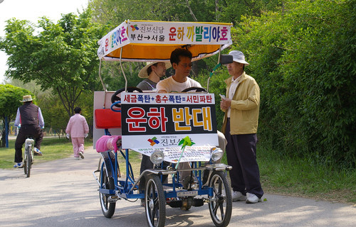 네발자전거 타고 '경부대운하 반대' 진보신당 '운하 까..