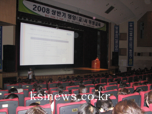 2008 상반기 영양교사 위생교육경북지역 영양교사 40..