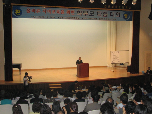 2008 학부모 다짐 대회다짐문 낭독 및 올바른 자녀 ..