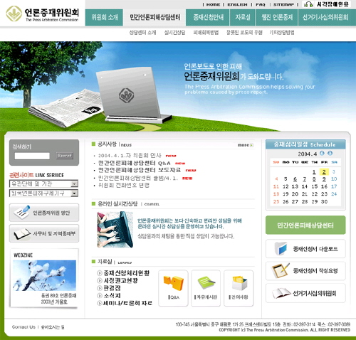 신문법 폐지하고 언론중재법 개정해야자유기업원, 언론 자..