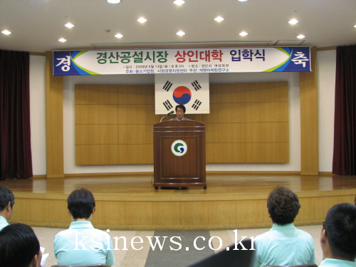 경산공설시장 상인대학 개강시장상인 50여명 참석 오는 ..