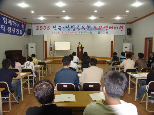 신규.전입 공무원 오리엔테이션 실시오는 23일까지 실시..