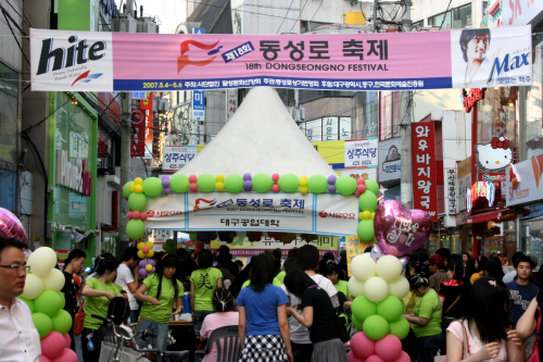 젊음의 축제가 시작된다! ‘제19회 동성로 축제’, 2..