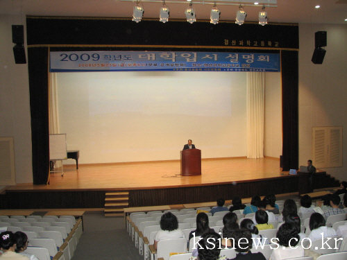 2009학년도 대학입시 설명회경산과학고 강당에서 학부보..