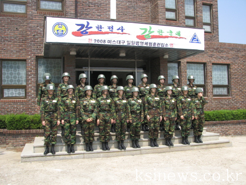 2008 미스대구 후보자 병영체험26일 오전 10시 육..