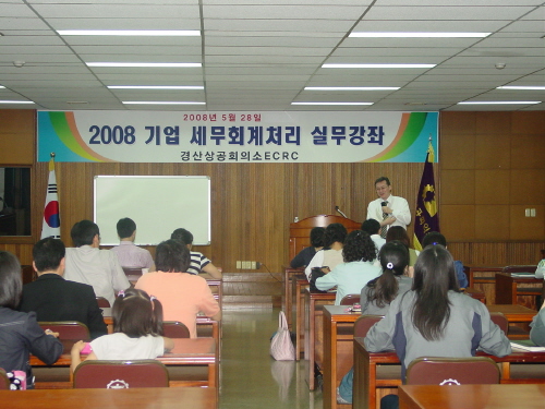 경산상의 세무회계 실무교육 실시 오는 6월부터 ‘상공회..
