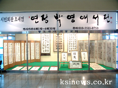 연정 박영애 선생 제2회 개인전 개최 오는 30일까지 ..