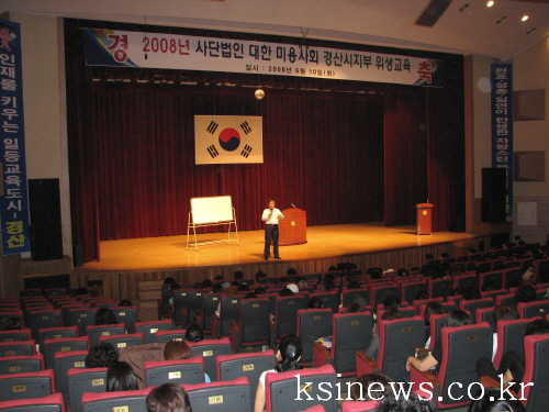 경산시 2008년 미용업주 위생교육위생법규 및 소양교육..