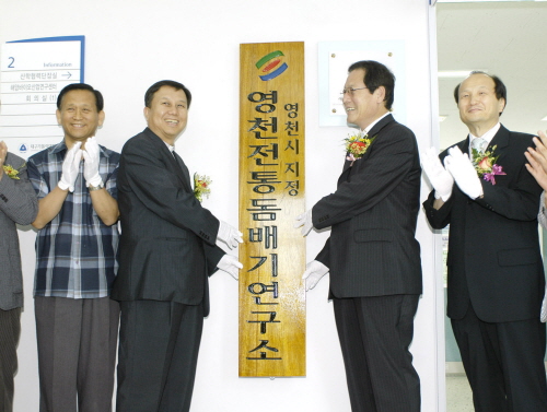 ‘영천전통돔배기연구소’ 개소 돔배기 웰빙식품화 위한 본..