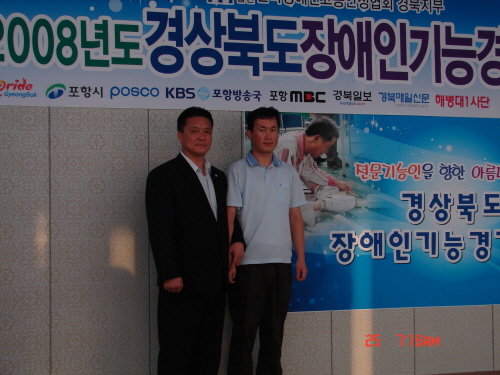 경산시지체장애인협회 태광호 씨 2008 경북장애인기능경..