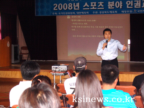 2008 선수 폭력 예방 인권교육 강신우 축구해설위원 ..