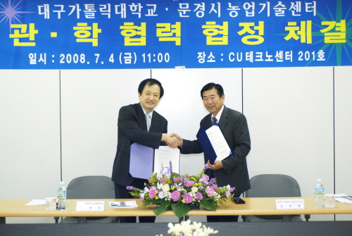 대가대&문경시, 오미자 개발 협정 오미자 상품화 위한 ..