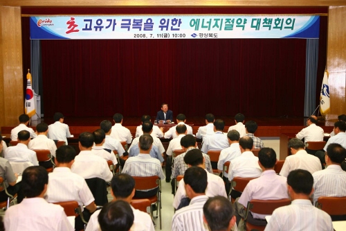 경북도 제1단계 에너지 위기관리조치! 초고유가 대응 에..