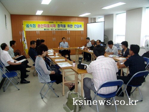 경산 농관원 원산지표시제 간담회 유관기관에 음식점 원산..