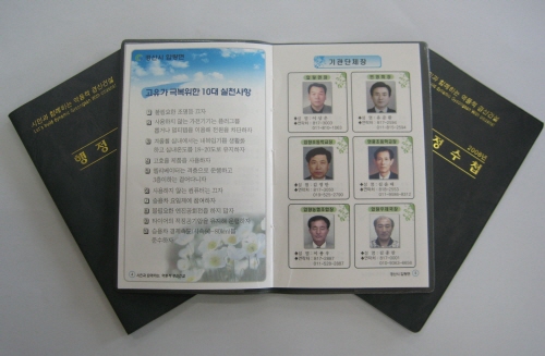 압량면 행정수첩 제작·배부 시정 현황 및 기관단체장 연..