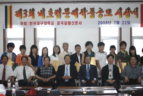제3회 중국 조선족 문예작품 공모전 대구대, '중국 동..