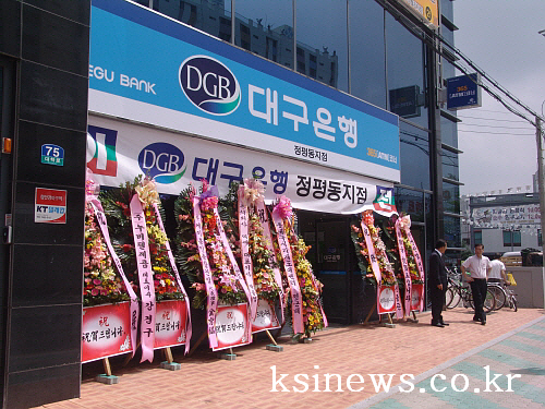 대구은행 경산정평지점 이전개소! 경산시 정평동 상업용 ..
