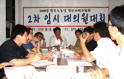 민노당 경산위원회 8기 집행부 출범 이상규 위원장 “당..