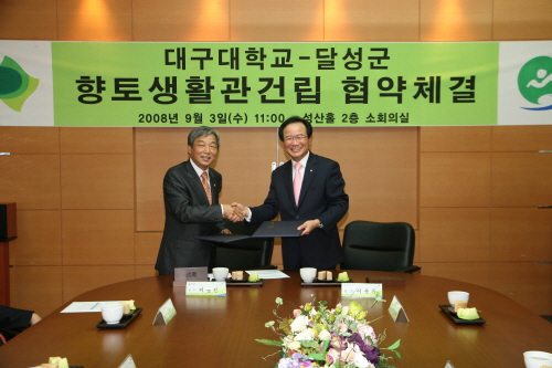 대구대&달성군, 향토생활관 협약 달성군 학생 30명에 ..