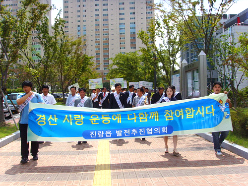 진량읍 ‘범시민 경산사랑운동’ 전개 결의대회 및 캠페인..
