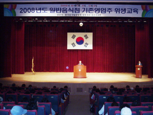 음식점 영업주 위생교육 실시철저한 위생관리로 좋은 먹거..