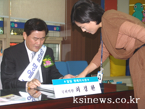 한나라당 최경환 국회의원 국민건강보험공단 ‘일일명예지사..