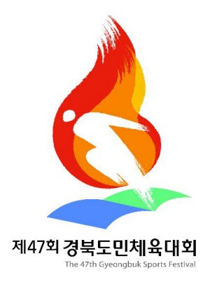제47회 경북도민체전 상징물 확정대회구호, 마스코트, ..