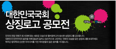 국회 상징로고 공모전 실시 10.15~ 11.14 까지..