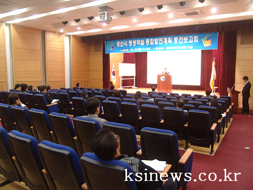 경산시 평생학습종합계획 중간보고회 네트워크 구축, 프로..