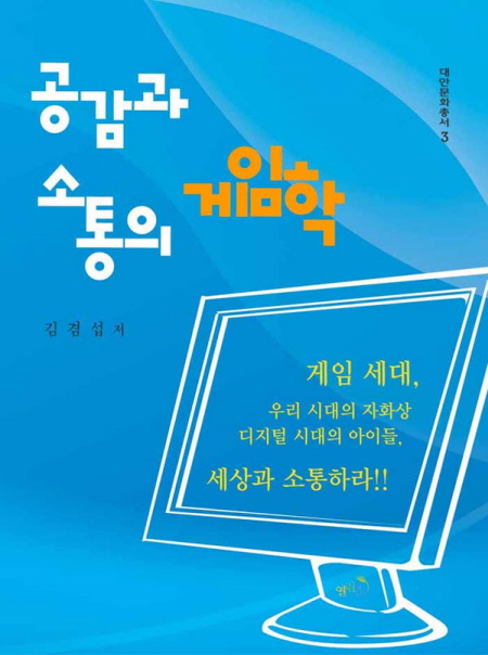 대구대「공감과 소통의 게임학」문화체육관광부 올해의 우수..