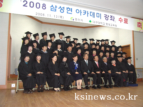 2008 삼성현 아카데미 수료식 8개월간 총 26강좌 ..