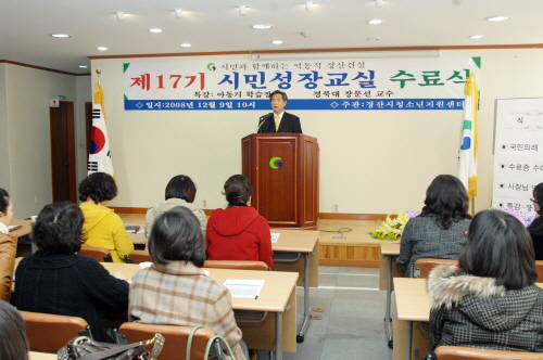 제17기 시민성장교실 수료식 두달간 자녀 훈율 및 청소..