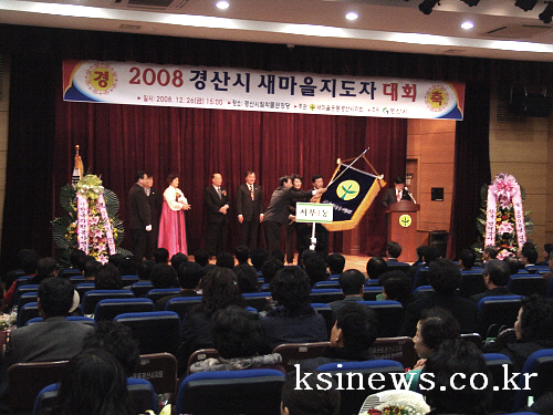 2008 경산시새마을지도자대회 열려 남천면 김필선 부녀..