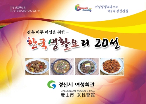 여성회관 한국 요리책 발간결혼이주여성 위한 생활요리 2..