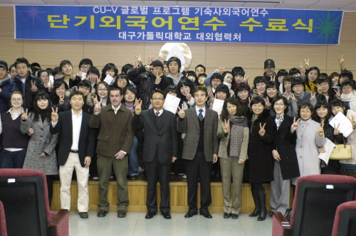 겨울방학 기숙사 외국어연수 수료식대가대, 재학생 위한 ..