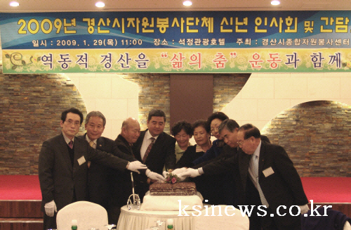 경산시 자원봉사자 신년 인사회 지역 봉사단체 간 우애와..