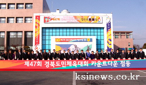 경산시 도민체전 카운트다운! 2일 점등식(-99일) 가..