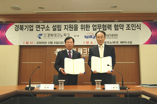 경북TP & 한국산업기술진흥협회 지역중소기업 R&D지원..