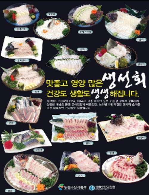 생선회, 제대로 알고 즐기세요~생선회 포스터 및 브로셔..