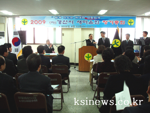 새마을운동경산시지회 정기총회추진사업실적 및 기본사업계획..