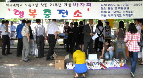 “행복을 충전해 드립니다!” 대구대 노동조합 불우이웃돕..