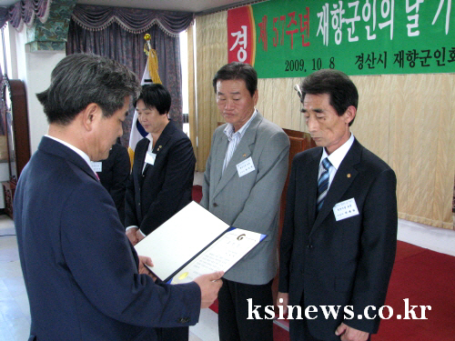 경산시 재향군인의 날 기념행사 구연덕 재향군인회 사무국..