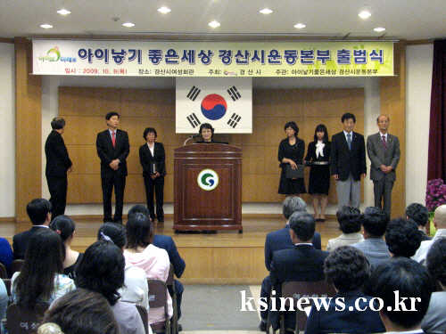 ‘아이낳기 좋은세상 운동본부’ 출범 경산지역 민관 협력..