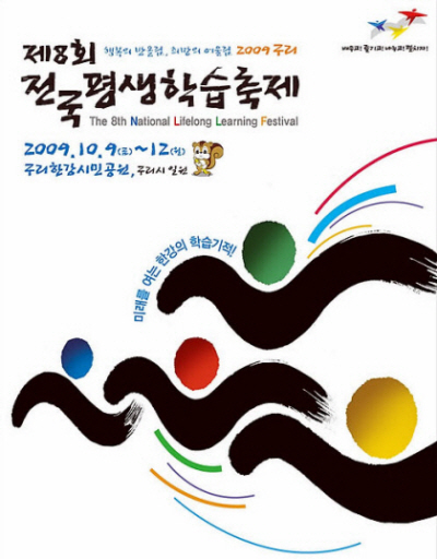 경산시 ‘전국평생학습축제’ 참가 ‘젊고 역동적인 일등교..