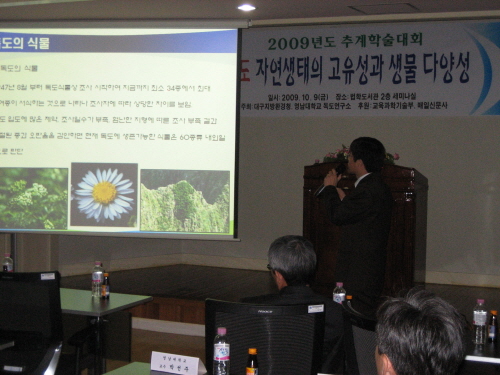 독도의 ‘생물주권’ 세계 최초 규명 9일 오후, 영남대..